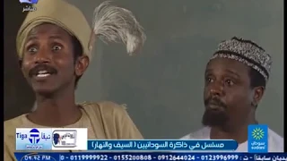 مسلسل في ذاكرة السودانيين السيف والنهار 11 01 2020 مساء جديد 