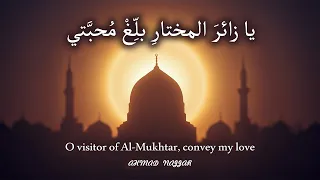 أحمد نجار   يا زائر المختار بل  غ محب  تي                                                          دندنها