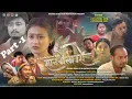Download Lagu SANBWLAORI(सानबोलावरी)  || Part-1 || Swrang \u0026 Pooja || Aronai Boro Film Production Present...