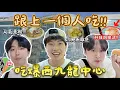 Download Lagu 【西九龍中心挑戰】| 跟上一個人食!!!😋驚見科技與狠活飯!?!😨排隊兩小時的爆紅意粉🍝$70有鮑魚雞煲?!😋｜ Freeeboyzzzz自由男孩