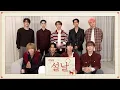 Lagu 세븐틴(SEVENTEEN)이 전하는 2026년 설날 인사 메시지 💌