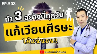 เมื่อใดควรพบแพทย์ทันทีเมื่อมีอาการวิงเวียนศีรษะ?