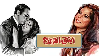 موسيقي فيلم ابنتي العزيزه لعمر خورشيد ١٩٧١ دندنها