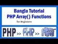 PHP Array Function Bangla Full Tutorial Beginner to Advanced