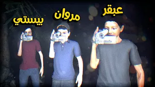 رعب الاسهم مع مروان و عبقر Together After Dark 