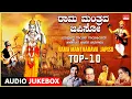 Top 10 Dasara Padagalu | Rama Manthrava Japiso |Dr. Rajkumar, Dr.M. Balamuralikrishna,B.K. Sumitra |