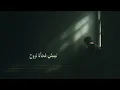 Tareq Habawwal - Helmt Feek (Official Lyric Video) | طارق حبول - حلمت فيك
