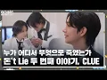 Download Lagu [GOING SEVENTEEN] EP.68 돈’t Lie : CLUE #1 (Don’t Lie : CLUE #1)