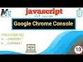 javascript Google Chrome Console Use of console in urdu