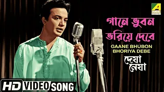gaane bhuban bhoriye debe bengali movie song deya neya uttam u0026 tanuja
