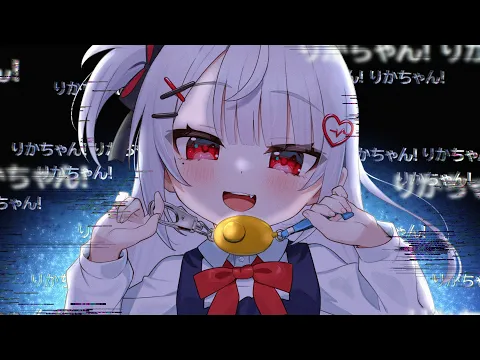 粛聖!! ロリ神レクイエム / はなみやりか（９さい）【cover 花宮莉歌】のカバー画像