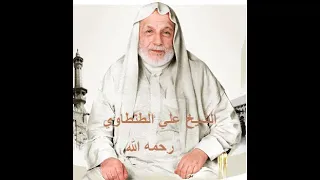 الشيخ علي الطنطاوي رحمه الله الحلقة 15 
