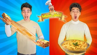 تحدي الطبخ افضل واحد يعمل مكرونة باللحمة غرقانة بالجبن 