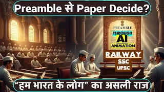आखिर Preamble को ‘भारत की आत्मा’ क्यों कहा जाता है?  | Preamble of the Indian Constitution