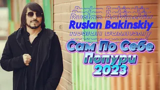 Download Ruslan Bakinskiy - Сам По Себе 2023 Попури MP3