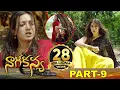 Download Lagu Naga Kanya Latest Full Movie Part 9 || Latest Telugu Movies || Jai, Rai Laxmi, Catherine Tresa