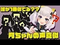Download Lagu 【Voice Impressions】Luna Soundalike CHAMPIONSHIPS !!!!!!!