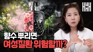 향기 속 숨겨진 죽음의 화학물질의 진실
