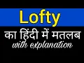 Lofty meaning in hindi lofty ka matlab kya hota hai english to hindi meaning