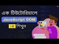 JavaScript DOM Crash Course - JS DOM
