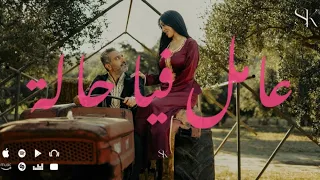 Ghazall Youssef غزل يوسف Aamel Fiya Halaa عامل فيا حالة Official Music Video 