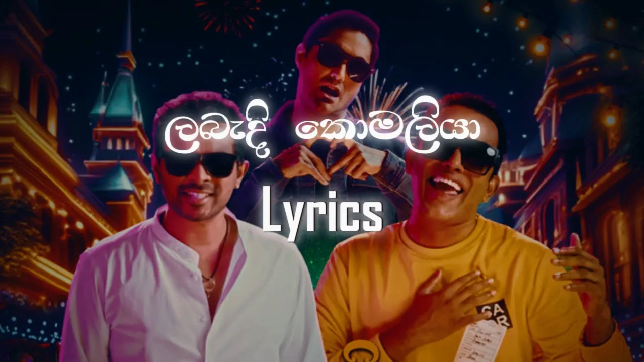 Labadi Komaliya (ලබැදි කොමලියා) - Bathiya & Santhush ft. Randhir | Lyrics Video