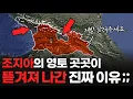 Download Lagu 얘넨 영토가 왜 이렇게 뜯겨져 나간 걸까...?