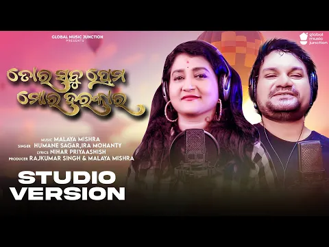 Download MP3 Tora Sabu Prema Mor Darkar | New Odia Song 2024 | Human Sagar , Ira Mohanty | Malaya Mishra | Gmj