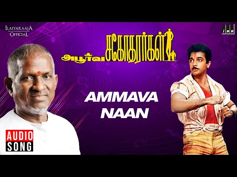 Ammava Naan - YouTube