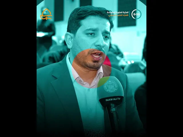 ⁣العتبة العلوية المقدسة تختتم البرنامج التطويري لشعراء المنبر الحسيني الشباب