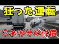 Download Lagu 【ドラレコ】ごめん、もう間に合わない。たった一つの「当たり前」を怠った、あまりに悲惨な結末。安全確認を怠ったトラックの車線変更。次の瞬間、白い車が高速道路で大破・横転する一部始終。
