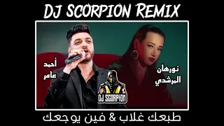                طبعك غلاب   فين يوجعك دندنها