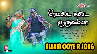 rettai jadai kuruvamma full hd cover video song