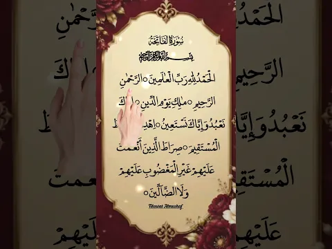 Surah AL-FATIHAH 🤍 Egzon Ibrahimi #egzonibrahimi #quran #shorts