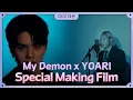 Download Lagu MY DEMON X YOARI Special Making Film #마이데몬 #MyDemon #OST #SBSCatch