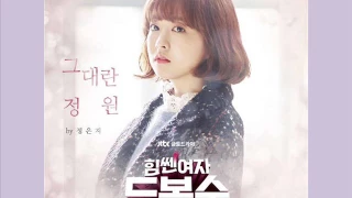 jeong eun ji you are my garden han rom eng ost strong woman do bong soon koreanlovers