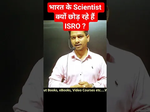 भारत के Scientist क्यों छोड़ रहे हैं ISRO 😳 100+ Scientist Left ISRO #isro #spacecareers #spacejobs