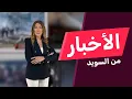 Download Lagu السويد ترسل معدات عسكرية للدنمارك