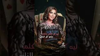 اصاله ليه كل الناس بتتكلم على كل الناس 