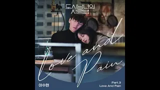 Download Lee Suhyun - Love And Pain Lovestruck in the City OST Part.3 Instrumental MP3