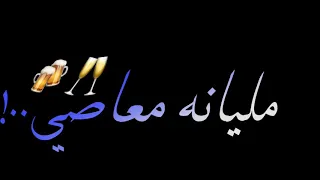 حالات واتس مهرجان ابويا قالي كلمه زمان ياض فوق لحالك حالات واتس شاشه سوداء 2020 