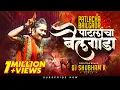 Download Lagu Patlancha Bailgada | पाटलांचा बैलगाडा | Official Song | Radha Khude | Swapnil Gaikwad