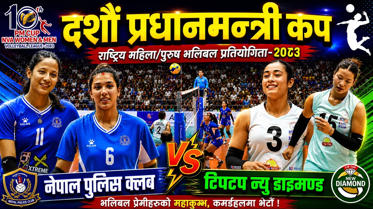 नेपाली छोरीहरुको धमाकेदार फाइनल भलिबल | Women Final Match Volleyball Tournament | Police Vs Tiptop
