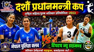 नेपाली छोरीहरुको धमाकेदार फाइनल भलिबल | Women Final Match Volleyball Tournament | Police Vs Tiptop