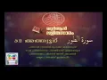 Download Lagu 052 At Tur | Malayalam Quran Translation | Quran Lalithasaram