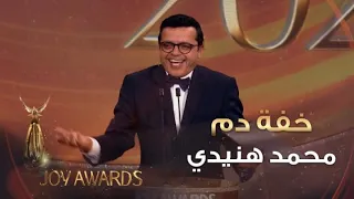النجم محمد هنيدي يفجر الكوميديا على مسرح حفل توزيع جوائز            بخفية دمه دندنها