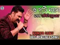 Lagu O Duti Noyon Jeno Robi Thakurer || Kumar Sanu || Old Bengali Song