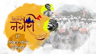 dravesh patil vithu rayachi nagari official video pankaj harad