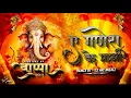 Download Lagu Ae Ganesh Ke Mummy || Remix || 150BPM | Dj Ani Bhilai || Festival Of Bappa  Vol-01 #ganeshchaturthi