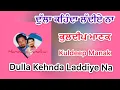 Download Lagu DULLA KEHNDA LADIHE NAA MAAR KULDEEP MANAK